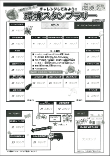 スタンプラリー用紙。会場内の簡単なレイアウトマップも兼ねている。