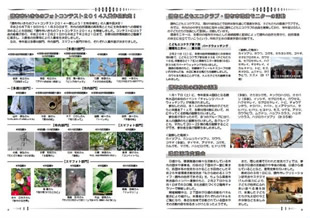 発行した広報誌　ちょうふ環境にゅ～す「未来へつなぐ調布の環境」（2015年3月発行の第24号）
