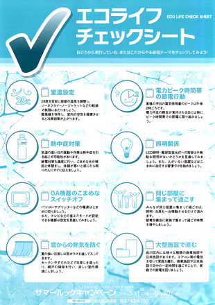 平成27年度のサマールック及びウォームビズの啓発チラシ。