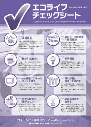 平成27年度のサマールック及びウォームビズの啓発チラシ。