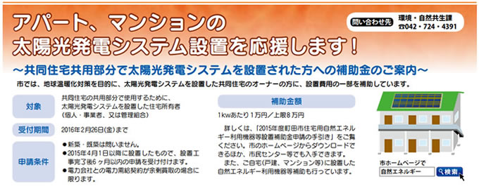 環境広報誌「ECOまちだ」2015年度冬号（2016年1月11日号）の誌面より。