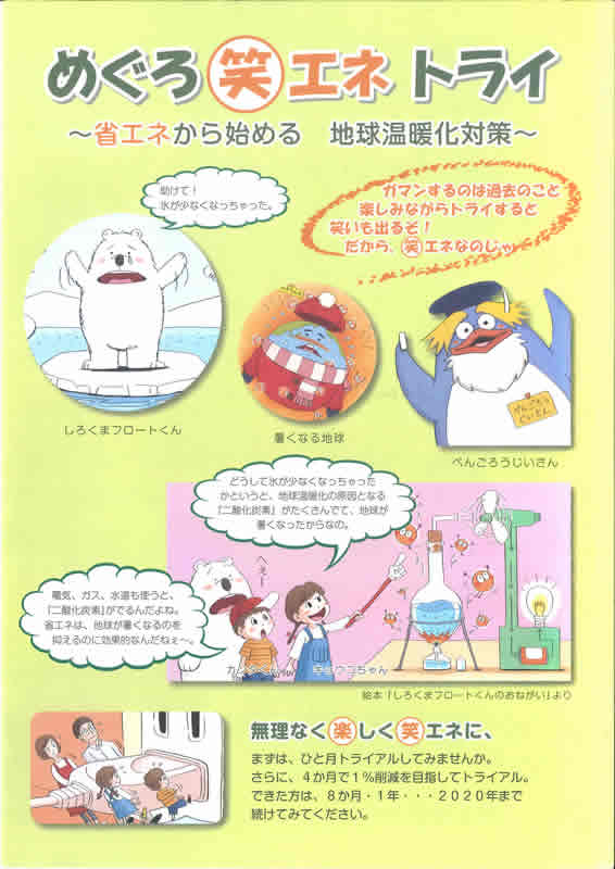 『めぐろ笑エネトライ』の表紙とエントリーシート