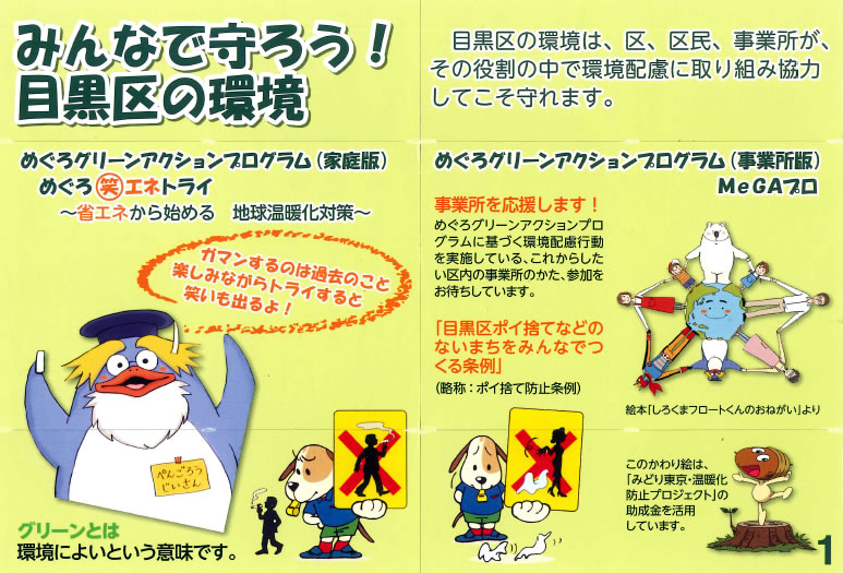 27年度は啓発パンフレットを作成・配布した。1枚のカードを展開していくと4ページ分の記事が表示できる“変わり絵”式だ。
