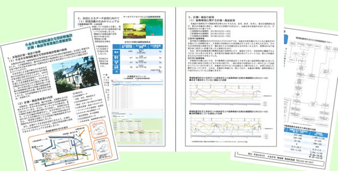 効果計測・検証の結果をまとめた報告書（概要版）