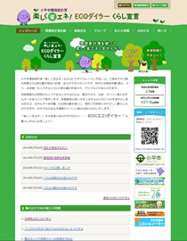 小平市の環境家計簿「楽しく省エネ！ECOダイラーくらし宣言」（WEB版）のトップ画面