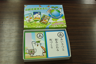 絵札に日野市の環境キャラクターのエコクマ・エコアラを用いて制作した「日野市環境かるた」。読み札の標語は市内小学生から募集した。