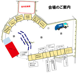 会場レイアウト図。会場内を取り囲むようにブースを並べた。