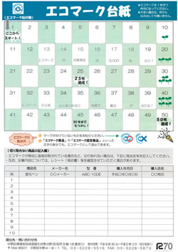 「なかのエコポイントに参加して、ポイントをもらおう！」のチラシ。裏面は切り取ったエコマークを貼り付ける台紙になっている。