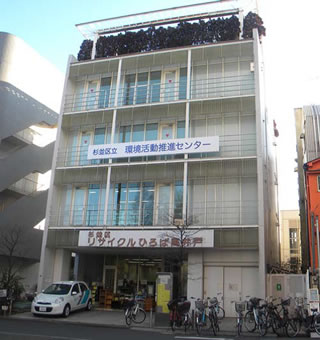 高井戸駅から徒歩2分に立地する環境活動推進センター。