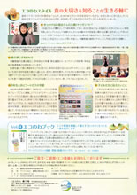 最新号の『エコのわ』Vol.19は、平成29年3月3日発行。特集は、「フードロス」って何？～みんなで育む食べものを大切にする心～。