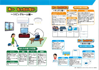 地球温暖化防止月間に合わせて作成された、『ふっさ「エコくらし」──日々のくらしを見直し　CO2削減』（平成28年12月発行）