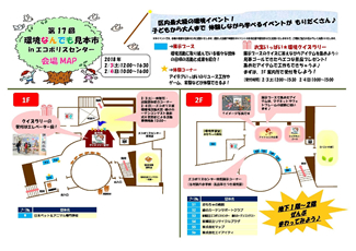 環境なんでも見本市の会場マップ。