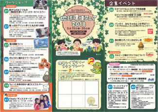 地球環境フェアのパンフレット。観音折の表面には環境クイズラリーのスタンプ帳、内側にはマップが表示されている。(C)足立区