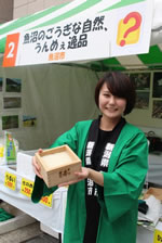 こちらも友好都市・魚沼市からの出展。魚沼産のお米など「うんめぇ逸品」とそれを支える「ごうぎな自然」をアピールした。 (C)足立区
