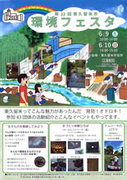 自由学園最高学部の3年の学生2名が合作した今年度の環境フェスティバルのチラシのデザイン（表）。