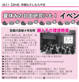 流域4市の市報に掲載された「親と子の環境教室」募集の案内（武蔵村山市）