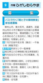 流域4市の市報に掲載された「親と子の環境教室」募集の案内（東村山市）