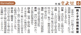 流域4市の市報に掲載された「親と子の環境教室」募集の案内（清瀬市）