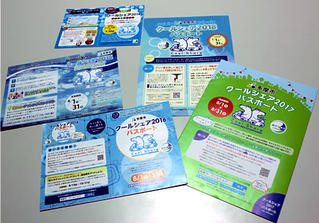 平成26年度から作成しているクールシェアパスポート。協賛店舗が増えるにしたがって、用紙のサイズや折り方を変えて対応してきた。