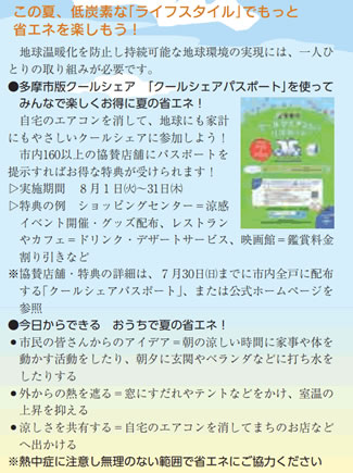 多摩市報に掲載された、多摩市版クールシェア事業の告知