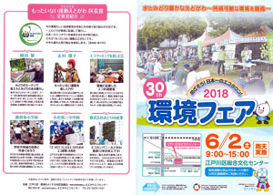環境フェア2018のチラシ