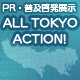 市区町村等主催イベントでのPR・普及啓発展示
