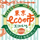 エコプロダクト