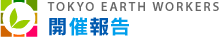 開催報告
