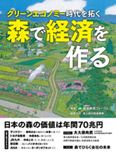 森で経済を作る