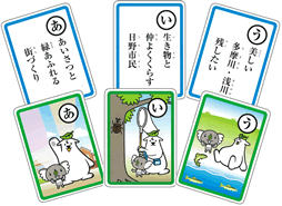 日野市環境かるた