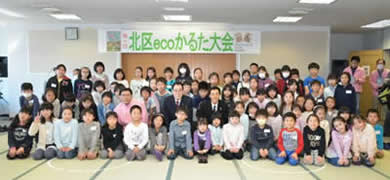 北区ecoかるた大会の様子