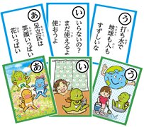 あだち環境かるた2