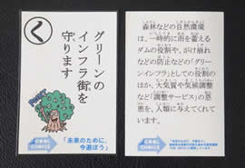 稲城市「エコかるた」