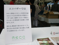 【写真】「エコライフ・フェアMINATO2011」内で、毎年恒例の「エコバザー in エコライフ・フェア」を開催（2011年5月21日、有栖川宮記念公園にて）。
