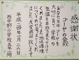 1月末の学習発表会で子どもたちからもらった「感謝状