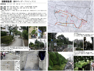 緑のマップの作成事例（2例）。白地図にコース等を書き込み、写真と解説を張り込んで作成。人によってまとめ方は異なる。