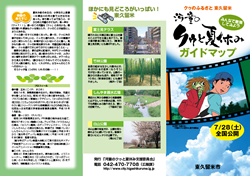 河童のクゥと夏休みガイドマップ（東久留米市）