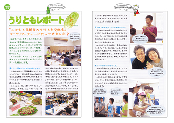 関係者たちの顔写真を並べた、「子どもと高齢者のうりとも交流」報告書の表紙