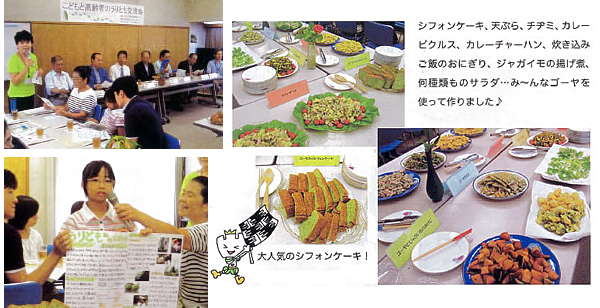 ゴーヤ料理に舌鼓を打った、「うりとも交流会」。
