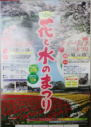 「はむら花と水のまつり」のポスター。