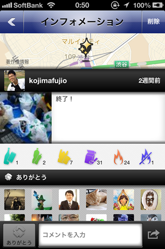 ゴミを拾うと“ありがとう”のメッセージが次々に届き、励みになる。まさにSNSツールの本領発揮といえる。