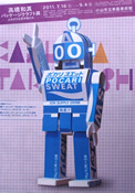 スポーツドリンク粉末の青い箱を使った、カクカクした古風なデザインのロボットは愛嬌たっぷり。