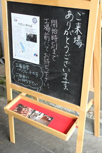 毎月開催している工場見学会「やさしい革の話」。工場入り口の掲示。