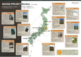 全国に広がるMATAGIプロジェクトの産地（2013年10月に開催した『MATAGI展』のチラシより）