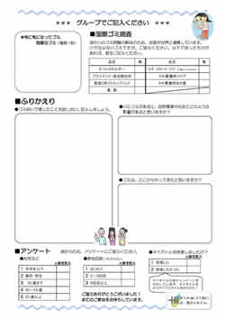 調査カード。世界共通の「国際海岸クリーンアップ（ICC）」調査項目を河川用として合わせているので、国際データとして活用される。