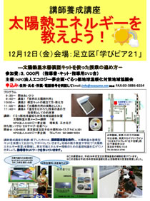 講師養成講座のチラシ