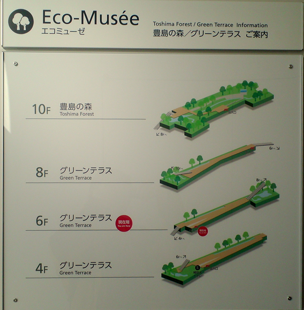10階の屋上庭園「豊島の森」の他、8階・6階・4階と2フロアごとに設置したグリーンテラスを外階段でつないでいる。左側のガラスの内側は議会ホール。テラスから中を覗ける、文字通りガラス張りの設計だ。