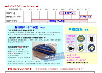 「小笠原諸島世界自然遺産地域登録5周年記念イベント」のチラシの表裏（一部抜粋）。