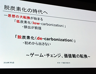 UNEP FI特別顧問で国際金融アナリストの末吉竹二郎さんは、ポストパリ協定の読み方について、金融界の動向を中心に講演。