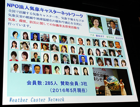 NPO法人気象キャスターネットワーク理事長の藤森涼子さんは、シミュレーションデータを用いた『2100年未来の天気予報』を実況。